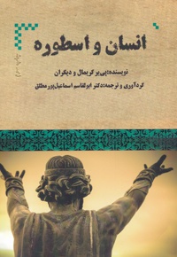 انسان و اسطوره
