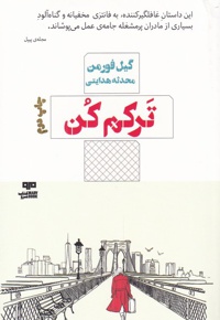 ترکم کن