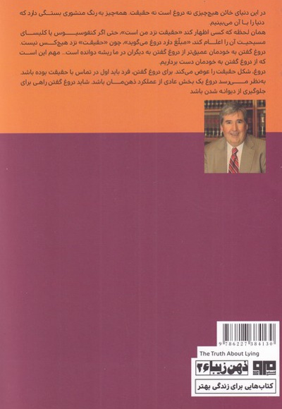 حقیقت دروغ گویی