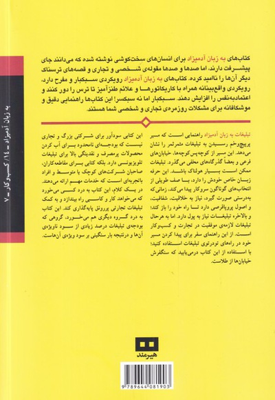 تبلیغات
