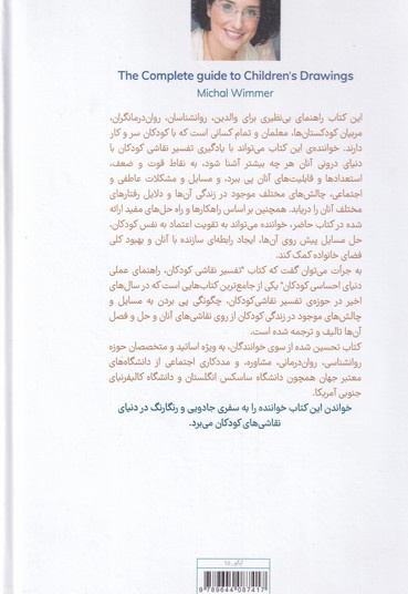 تفسیر نقاشی کودکان