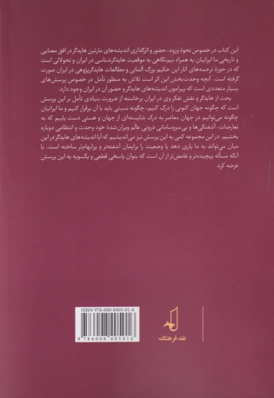 هایدگر در افق تاریخی ما