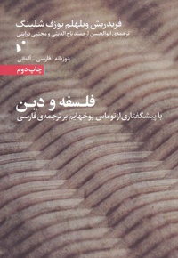 فلسفه و دین