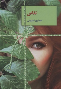 تقاص