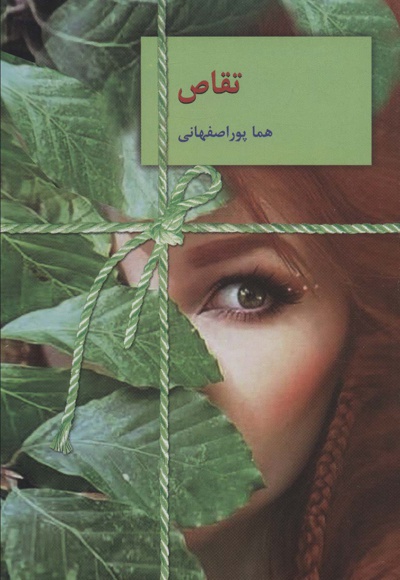 تقاص