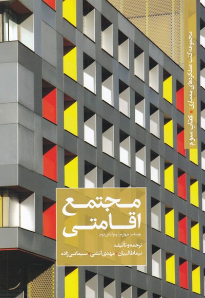 مجتمع اقامتی