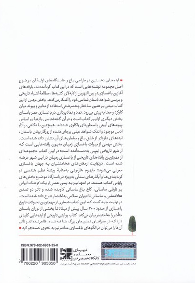 تاریخ باغسازی