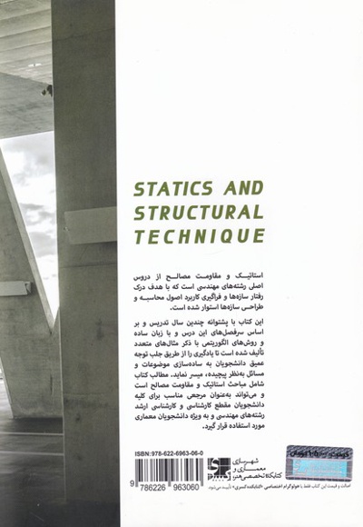 ایستایی و فن سازه