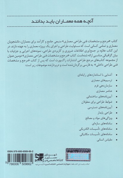 مرجع و مشخصات فنی طراحی معماری