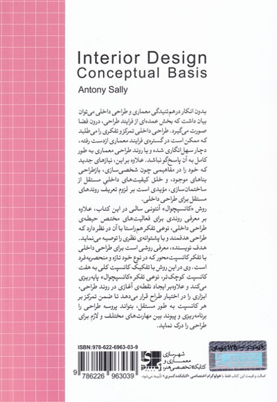 بنیان مفهومی طراحی داخلی