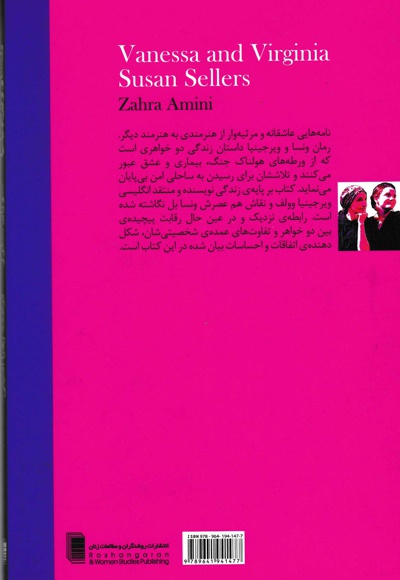 ونسا و ویرجینیا