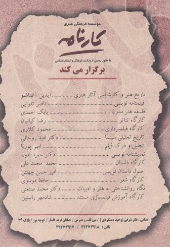 دفترهای تئاتر