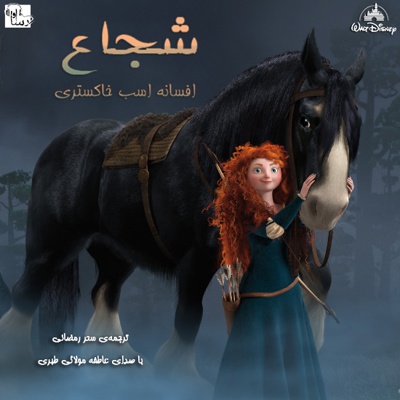 شجاع
