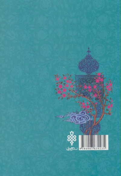 شجره ی شریف