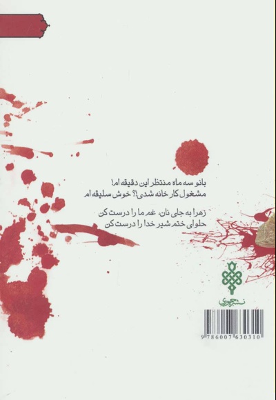 تقصیر سنگ هاست