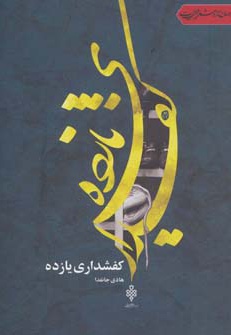 کفشداری یازده