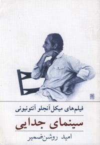 سینمای جدایی