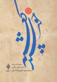 خورشید کعبه