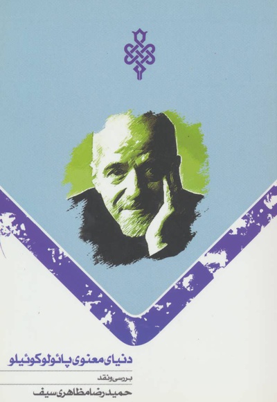 دنیای معنوی پائولو کوئیلو