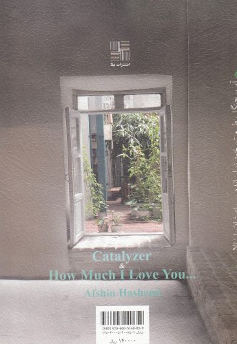 کاتالیزور و چنانت دوست می دارم...