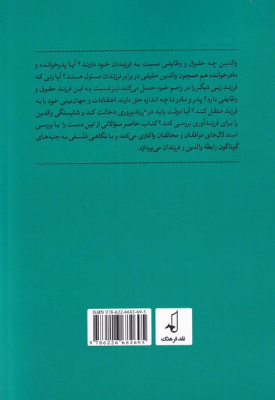 نگاهی فلسفی به حقوق و وظایف والدین