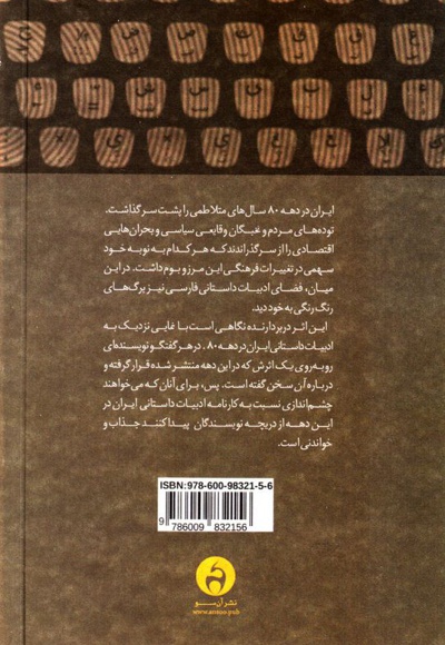روبه روی نویسنده