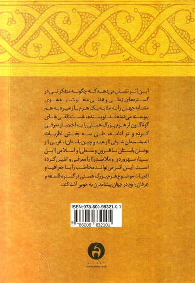 هرم بزرگ هستی