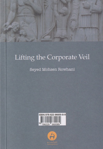 عبور از شخصیت حقوقی شرکت های تجاری