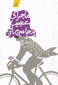 ماجرای عجیب بنجامین باتن