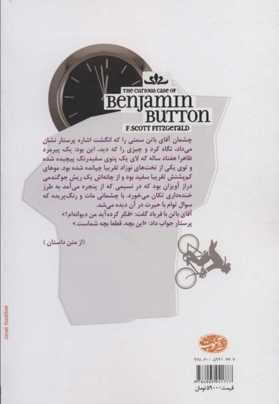 ماجرای عجیب بنجامین باتن