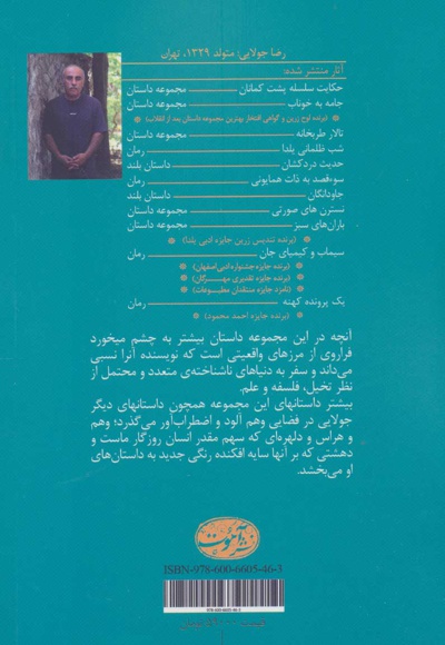 برکه های باد