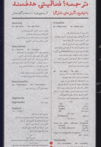 ترجمه فعالیتی هدفمند