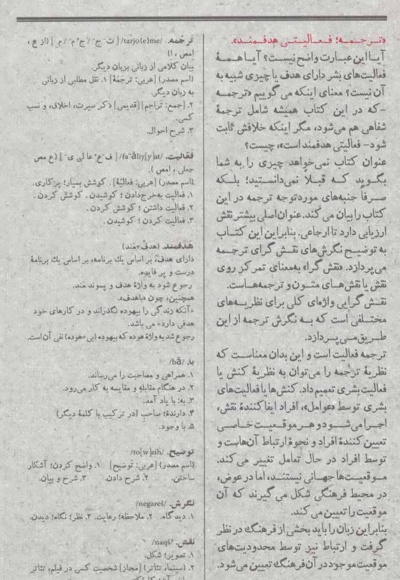 ترجمه فعالیتی هدفمند