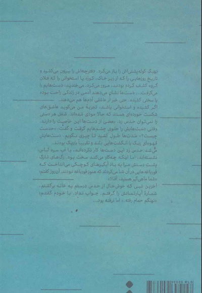 کولی با شکلات تلخ