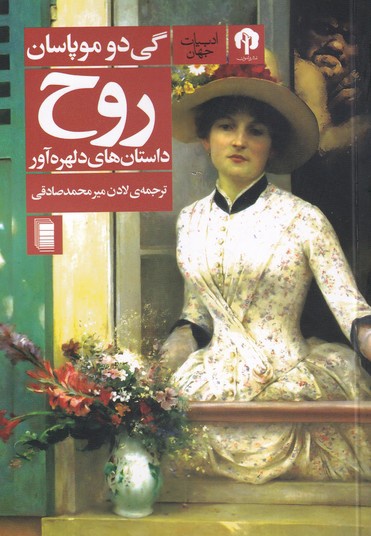 روح