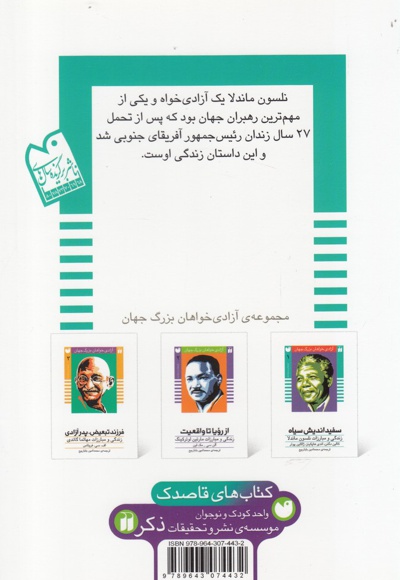 سفیداندیش سیاه