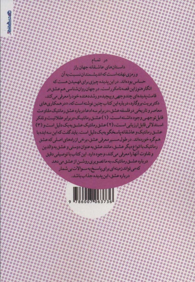  کتاب درباره عشق رمانتیک