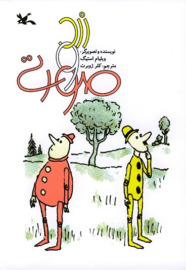 زرد و صورتی