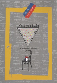 فلسفه در زندگی