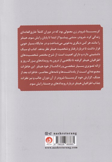 خاطرات منشی شخصی هیتلر