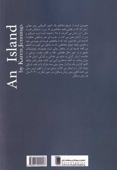 غریبه ای در ساحل