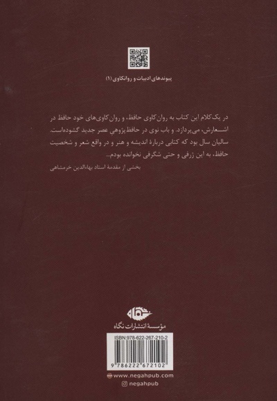 حافظ و رود جادو