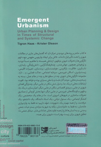 شهرگرایی نو ظهور