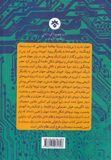 وضعیت دیجیتال و نظام دانش