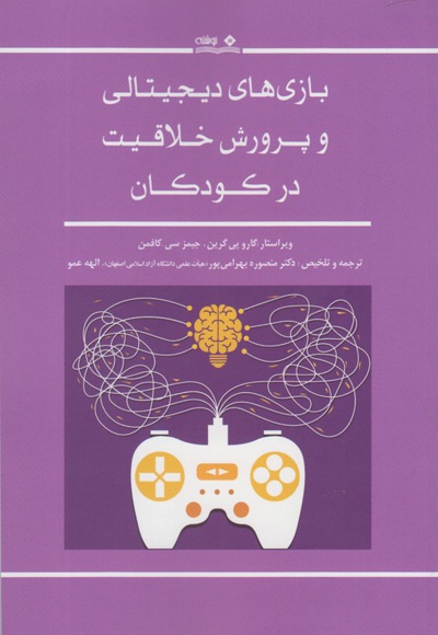 بازی های دیجیتالی و پرورش خلاقیت در کودکان