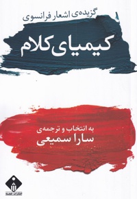 کیمیای کلام