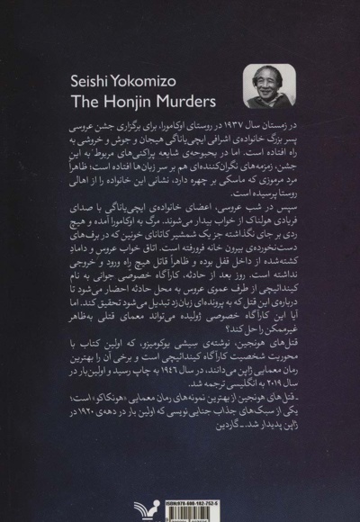 قتل های هونجین