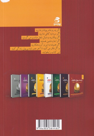 راز جذب پول در ایران (1)