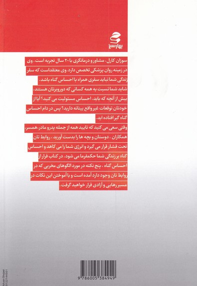 فرار از احساس گناه