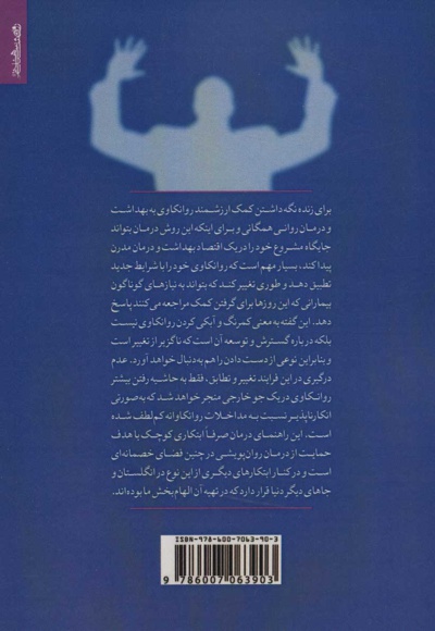 درمان پویشی بین شخصی کوتاه مدت افسردگی و اضطراب